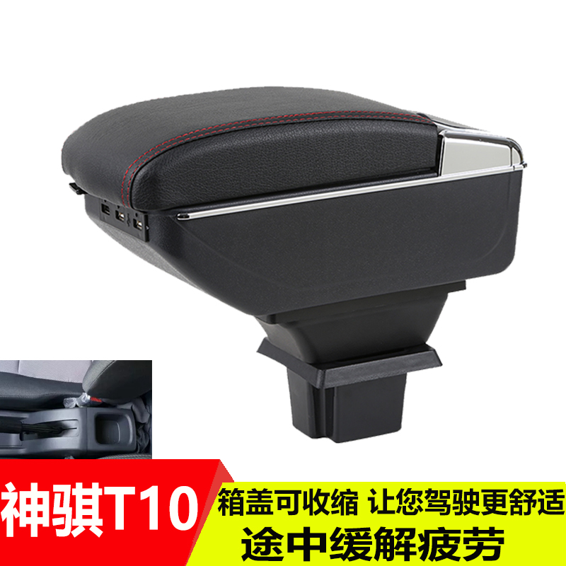 长安神骐T10扶手箱专用神骐T20神祺t10单双排扶手储物箱改装配件