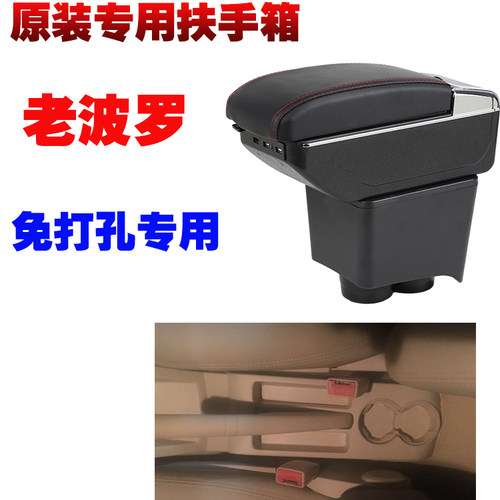 老波罗扶手箱原装POLO劲取菠萝劲情汽车中央手扶箱改装配件直销