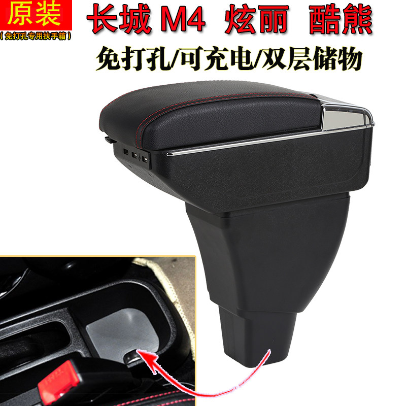 长城m4扶手箱专用炫丽酷熊m2 哈弗m4汽车中央手扶箱改装配件原装