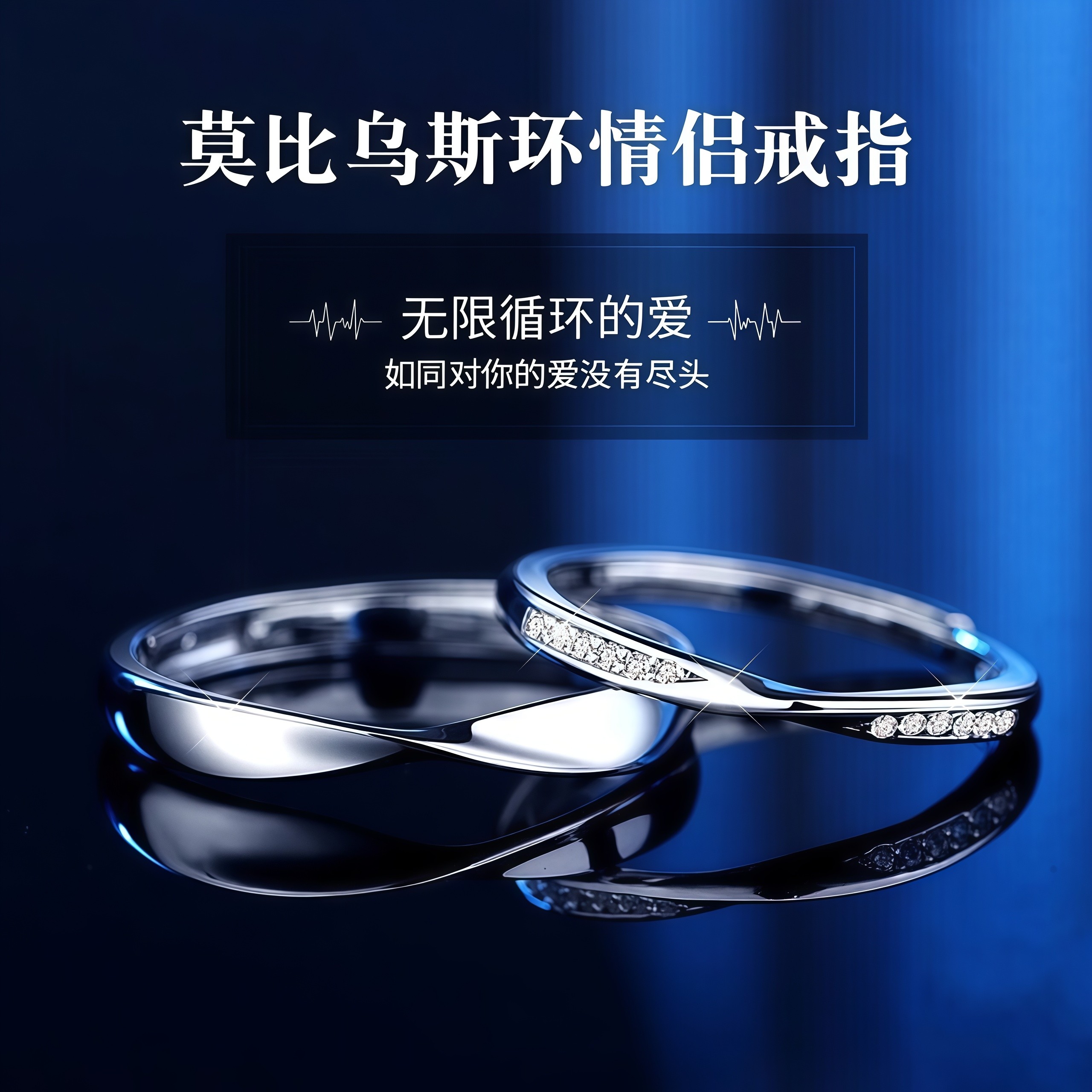 纯银素圈戒指女莫比乌斯莫桑钻闭口活口结婚轻奢情侣对戒七夕礼物