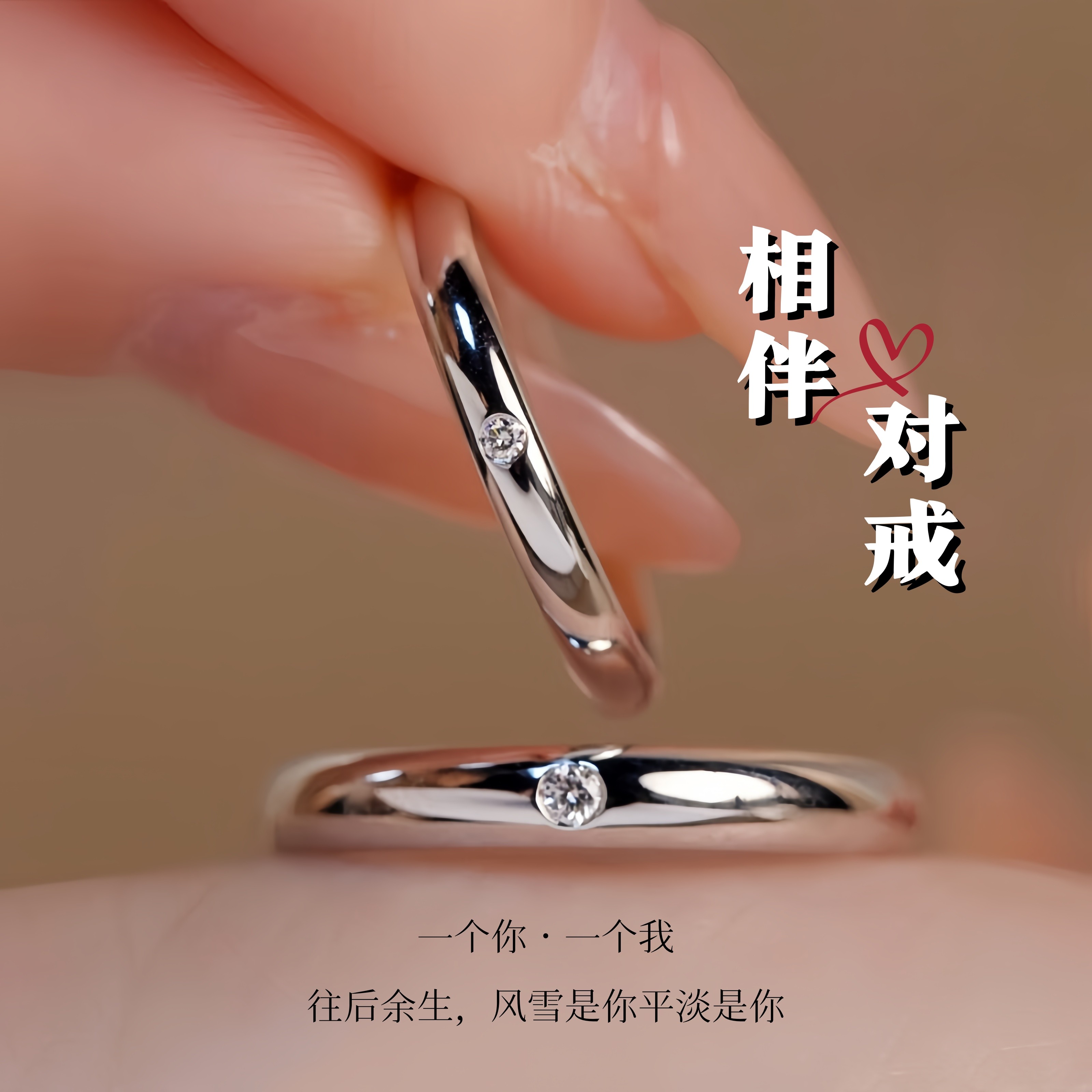 相伴一生纯银情侣素圈对戒可刻字