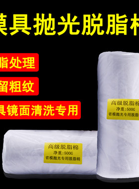 省模模具抛光棉花省模模具抛光
