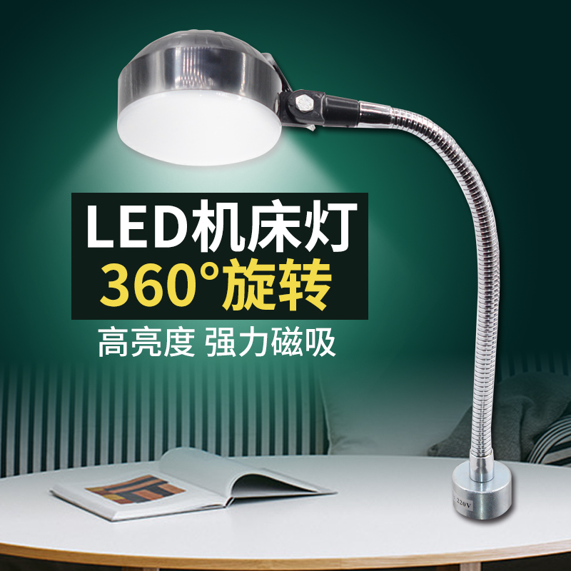 省模抛光LED台灯强力磁铁机床模具磁座长臂工作台灯电压220V家用-封面