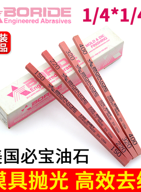 BORIDE美国必宝油石1/4*1/4*6模具抛光去火花纹油石条RUBY粉色