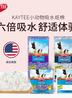 美国KAYTEE环保超强吸水KT纸棉仓鼠兔子龙猫动物垫料木屑新版旧版