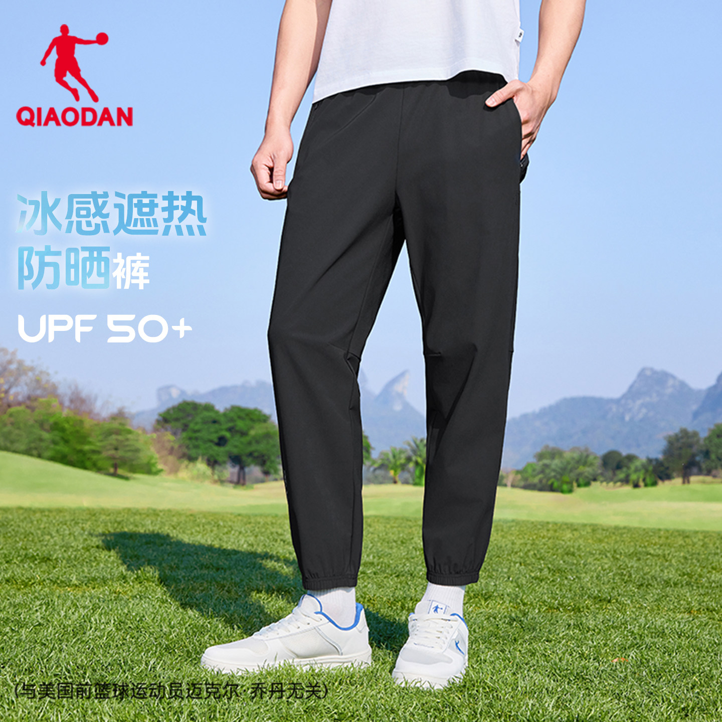 乔丹防晒裤男生遮热冰感UPF50+