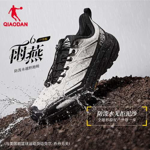 乔丹雨燕6越野跑步鞋登山徒步