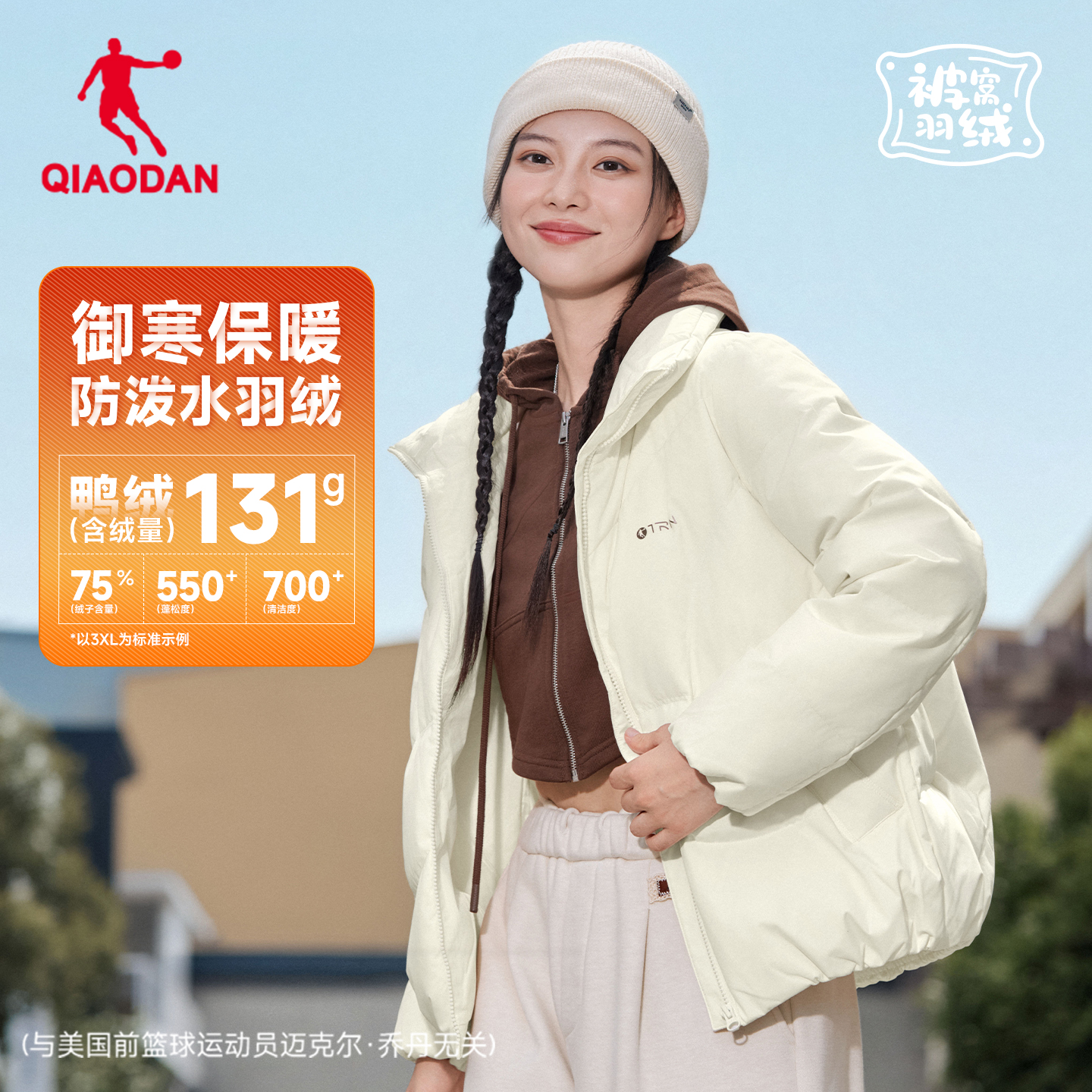 乔丹轻薄短款羽绒服面包服外套