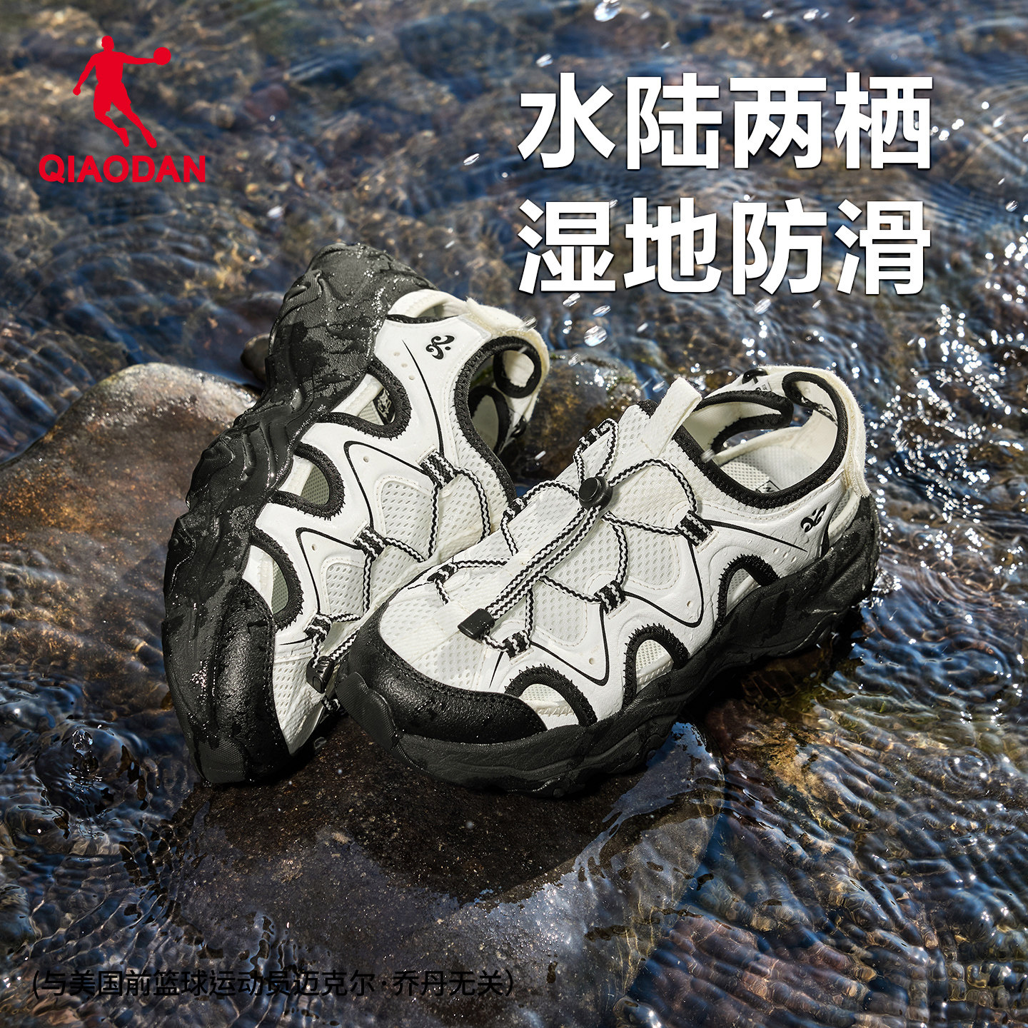 乔丹浪途户外溯溪鞋女沙滩凉鞋2026夏季新款运动休闲鞋防滑透气鞋