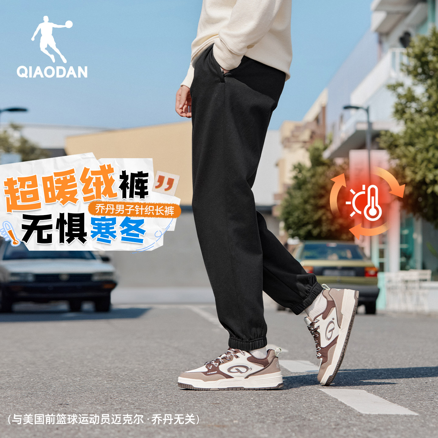 乔丹针织收口加绒保暖束脚卫裤