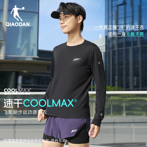 乔丹飞影coolmax速干衣男士