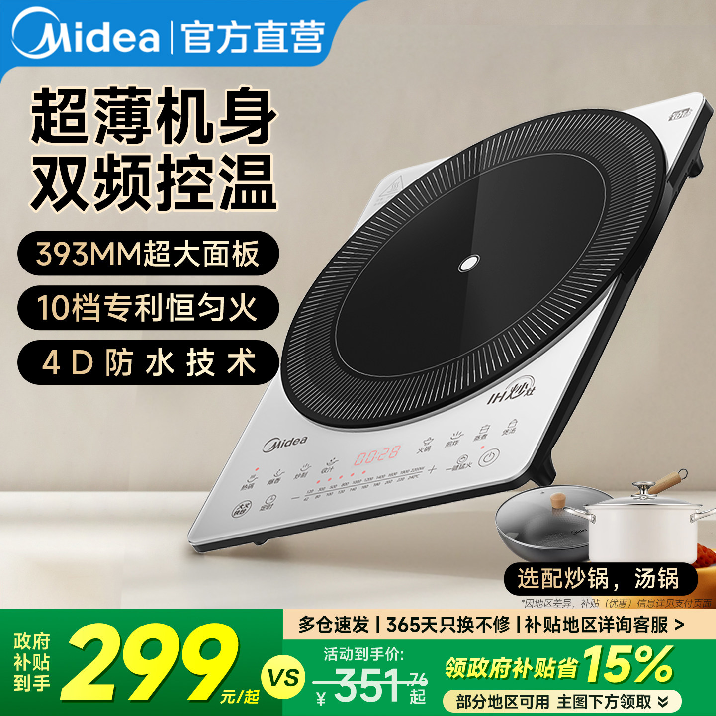 美的超薄电磁炉家用款大面板2025新款一级炒菜锅一体全套火锅专用