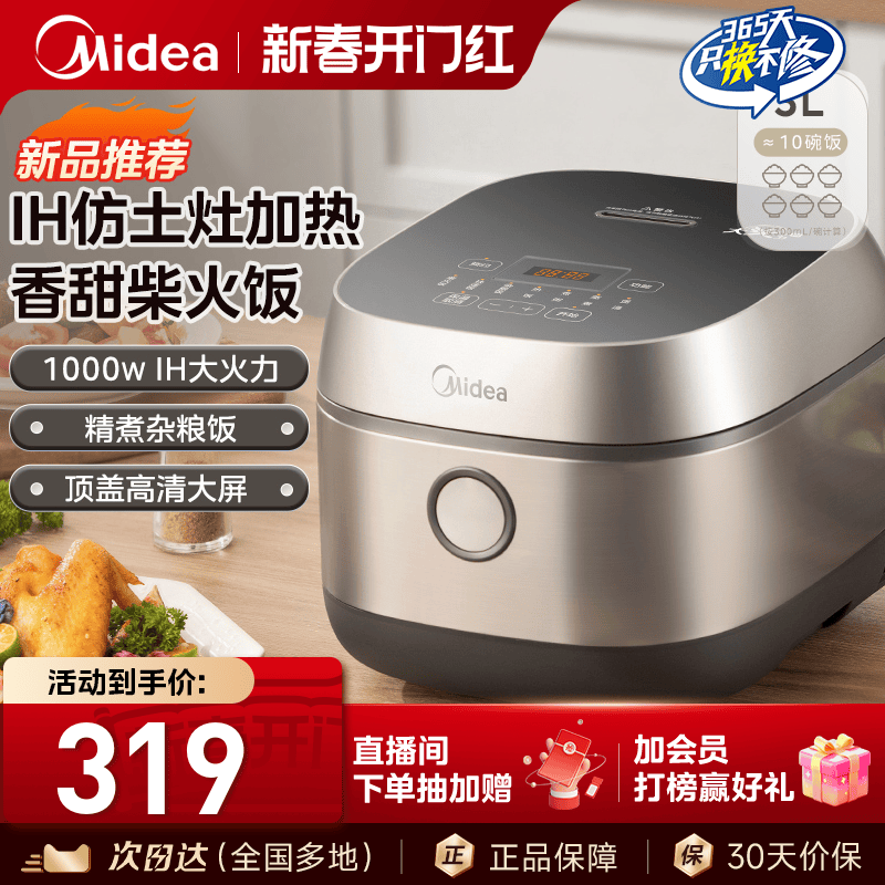 美的IH电饭煲家用3-4人大火力智能3升电饭锅多功能官方旗舰店正品