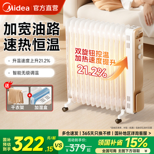 美的油汀取暖器家用节能省电暖气片烤火炉速热暖风机卧室办公室