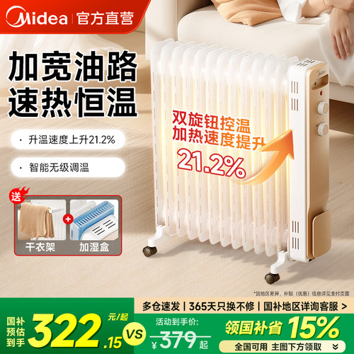 美的油汀取暖器家用节能速热