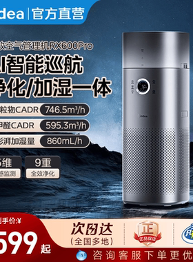 美的空气净化器家用除甲醛烟雾二手烟异味加湿净化一体机RX600Pro