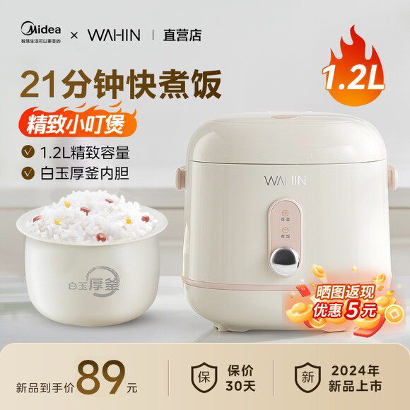 美的电饭煲迷你电饭锅一人食小型1到2人1.2升mini电饭煲特小号