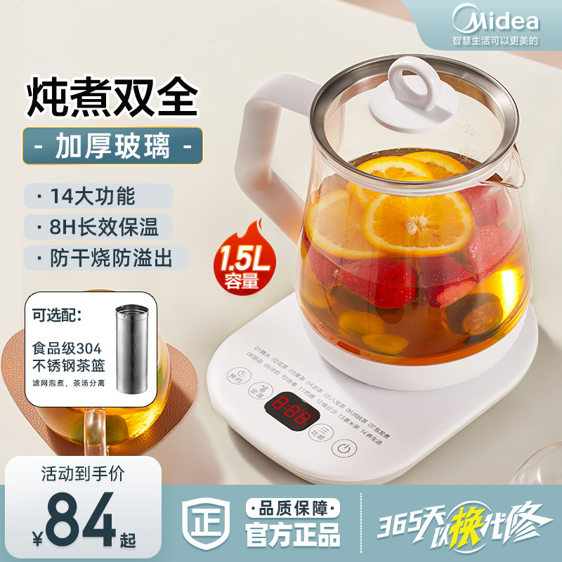 美的养生壶多功能家用办公室煮茶壶电热花茶壶煮茶器烧水壶保温