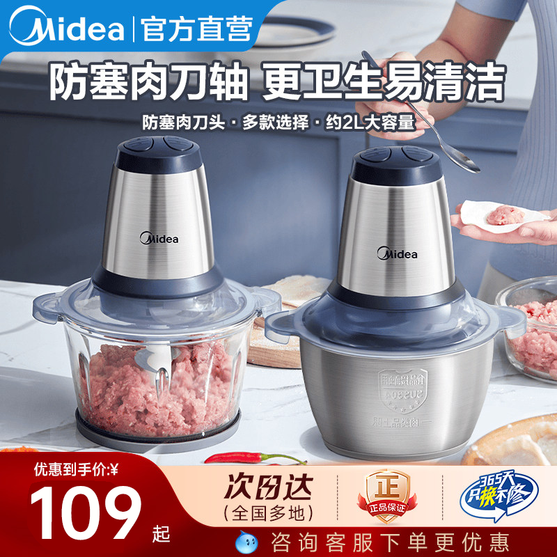美的绞肉机家用电动小型2L搅拌多功能料理辅食佐料饺馅机火锅捣蒜