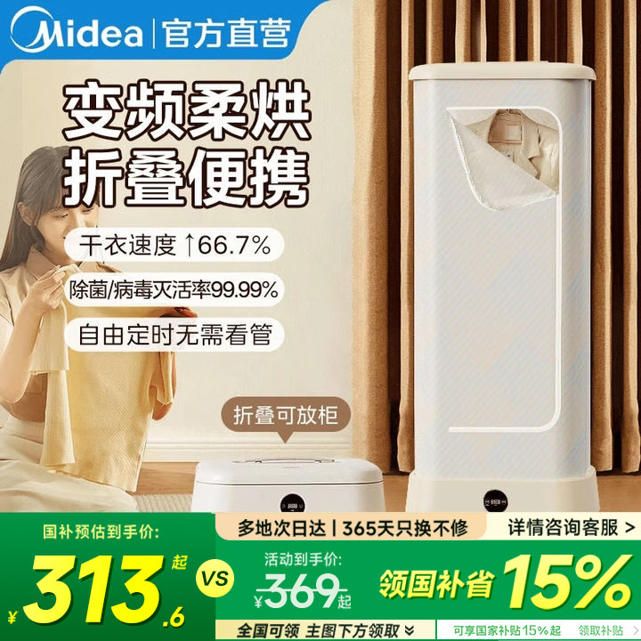 美的烘干机家用烘衣服小型全自动风干机哄干机晾衣架可折叠干衣机