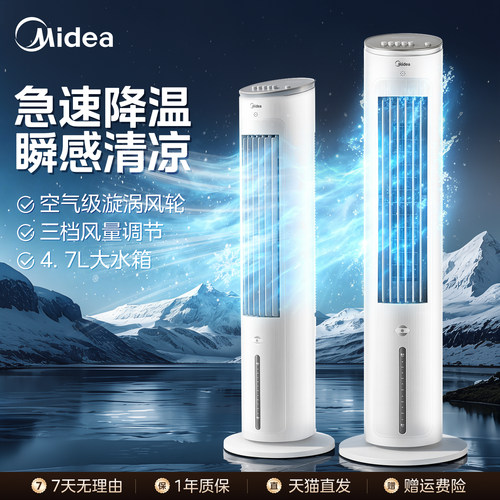 美的空调扇家用制冷新款