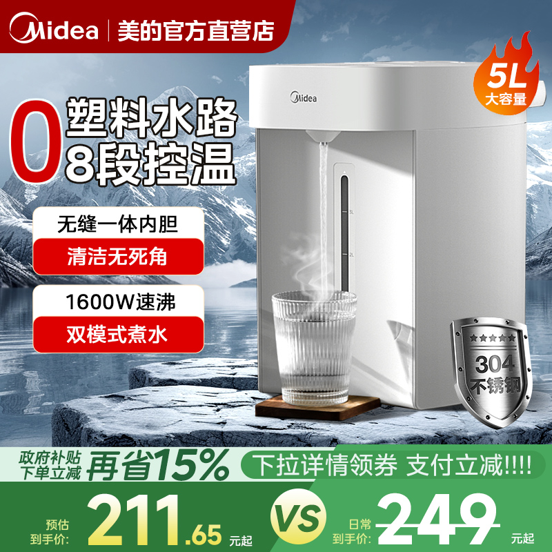 美的恒温智能电热水壶家用大容量电热水瓶饮水机烧水壶保温一体壶