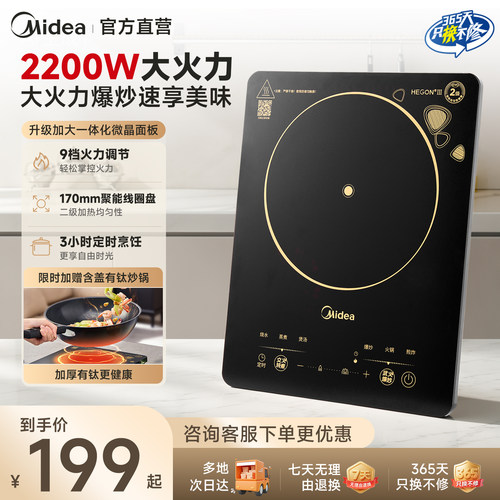 美的家用电磁炉定时防水