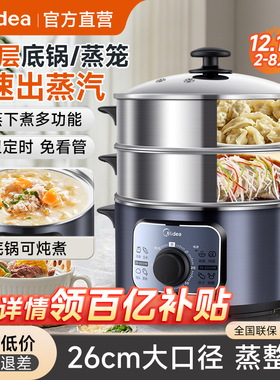 美的电蒸锅多功能家用一体大容量锅新款蒸锅不锈钢炖蒸电煮锅神器