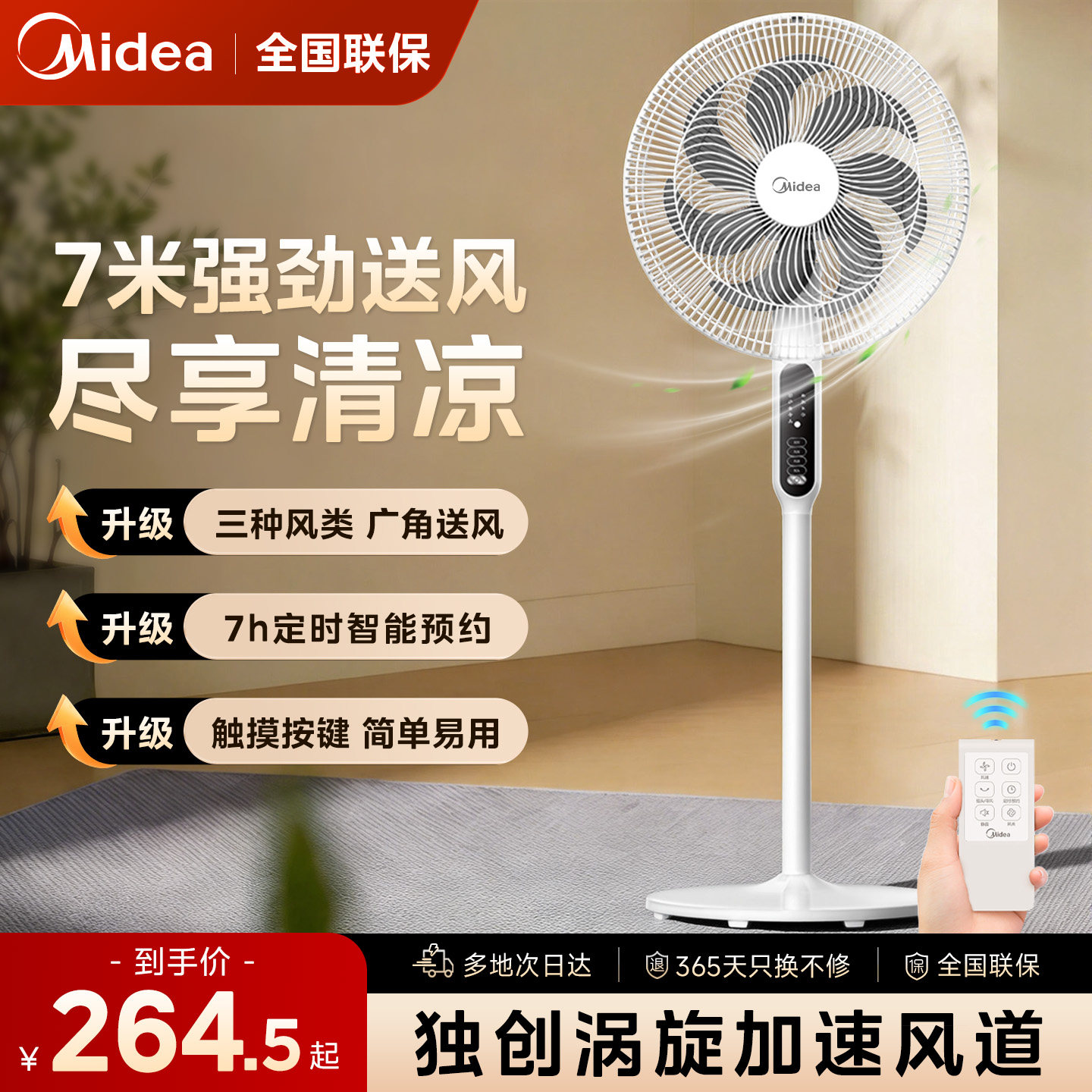 美的电风扇落地扇摇头轻音家用大风力台立式强力节能宿舍新款电扇