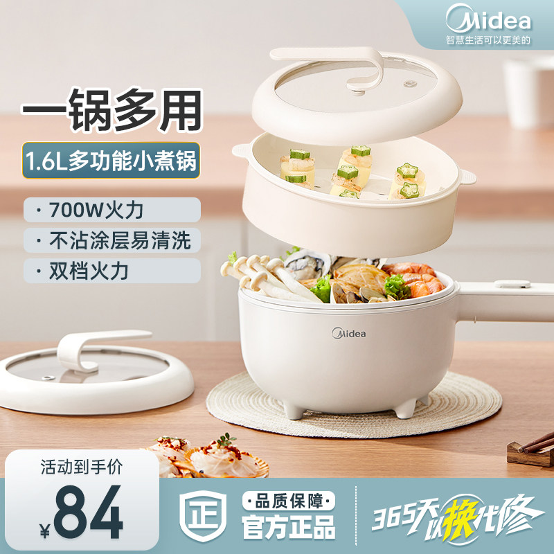美的电煮锅学生宿舍家用多功能电蒸锅一体不粘锅煮面小型电热火锅