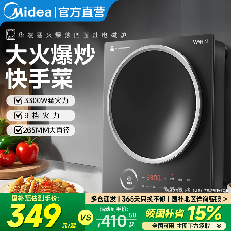 美的华凌凹面电磁炉3300W猛火灶
