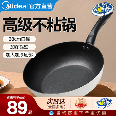 美的不粘锅炒锅炒菜锅家用燃气灶电磁炉适用不沾锅锅具官方旗舰店