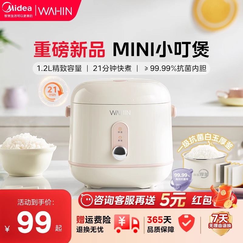 美的华凌电饭煲家用一人食迷你电饭锅1到2人小型旗舰正品2025新款