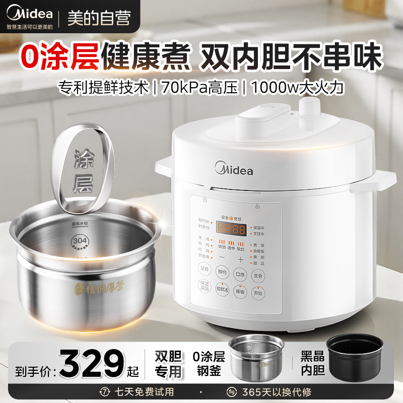 美的电压力锅家用5升双胆高压锅
