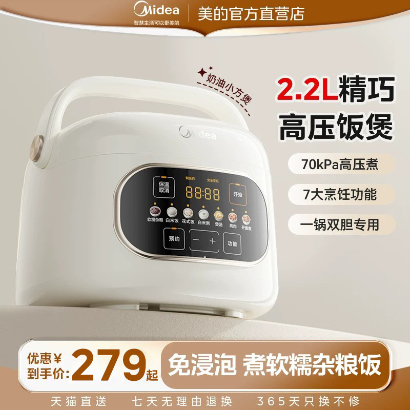 美的电压力锅小型家用迷你多功能1-2人电饭锅高压锅官方旗舰正品图片