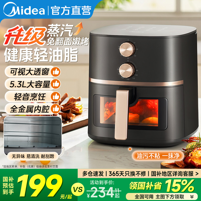 美的空气炸锅家用可视5.3L大容量金属烤箱一体电烤箱空气电炸锅