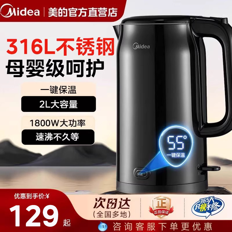 美的电热水壶316L不锈钢烧水壶家用2L大容量热水壶保温一体开水壶