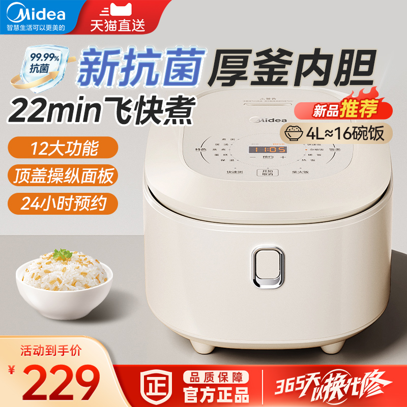 美的电饭煲家用多功能3-4人微压煮抗菌内胆智能电饭锅官方正品4L 厨房电器 电饭煲 原图主图