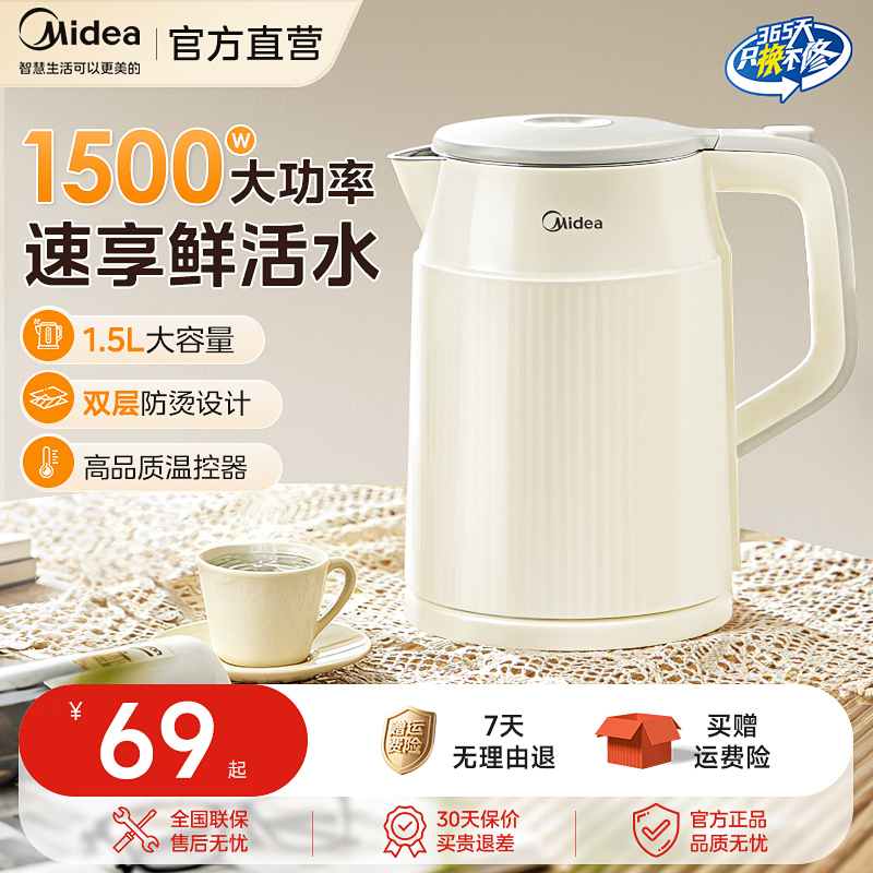 美的电热水壶烧水壶小型宿舍2025新款家用热水壶1.5L开水壶