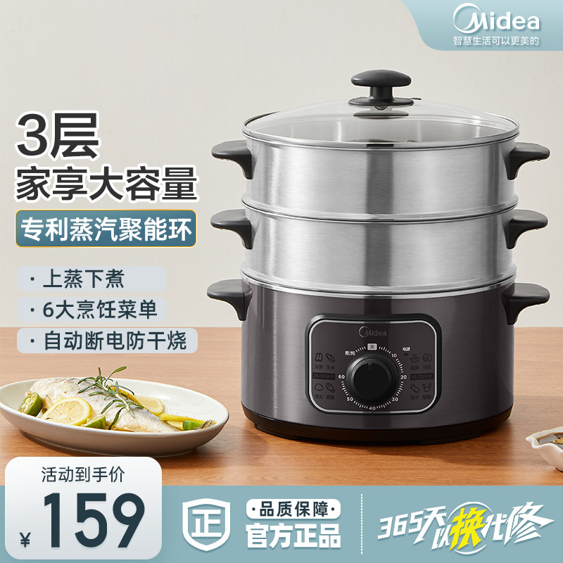 美的电蒸锅多功能家用小型三层大容量全自动官方蒸菜多蒸笼蒸屉