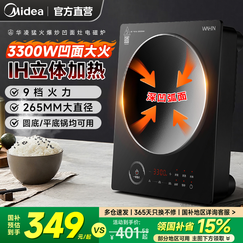 美的华凌凹面电磁炉家用3300W猛火灶炒菜锅一体全套2025新款正品