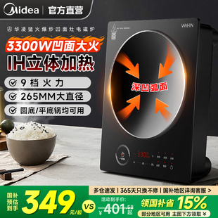 正品 美 华凌凹面电磁炉家用3300W猛火灶炒菜锅一体全套2025新款