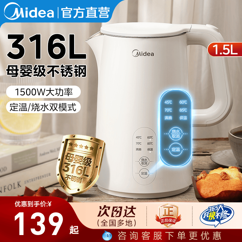美的电热水壶智能恒温316不锈钢