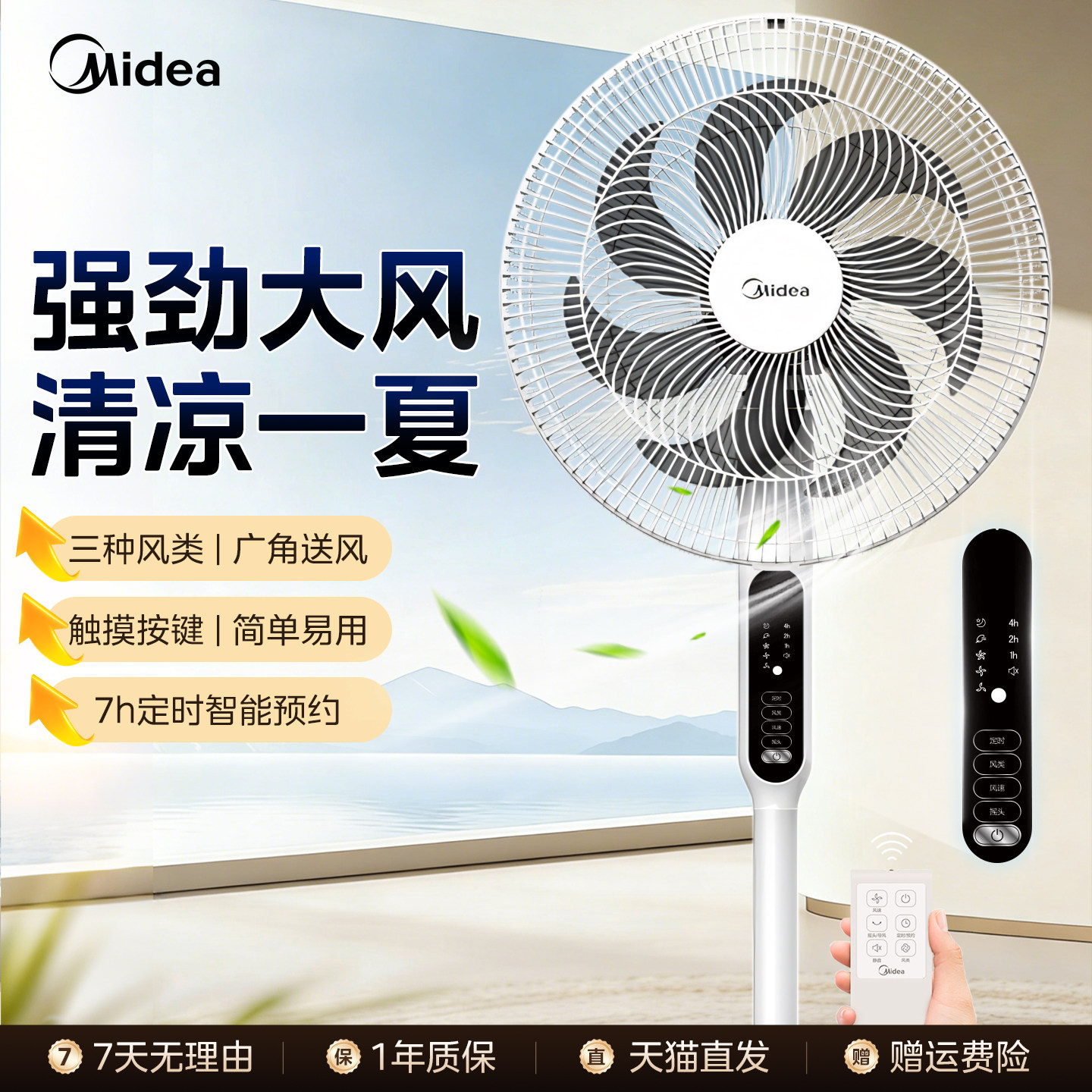 美的电风扇家用落地扇风扇摇头轻音台立两用强力节能宿舍新款电扇