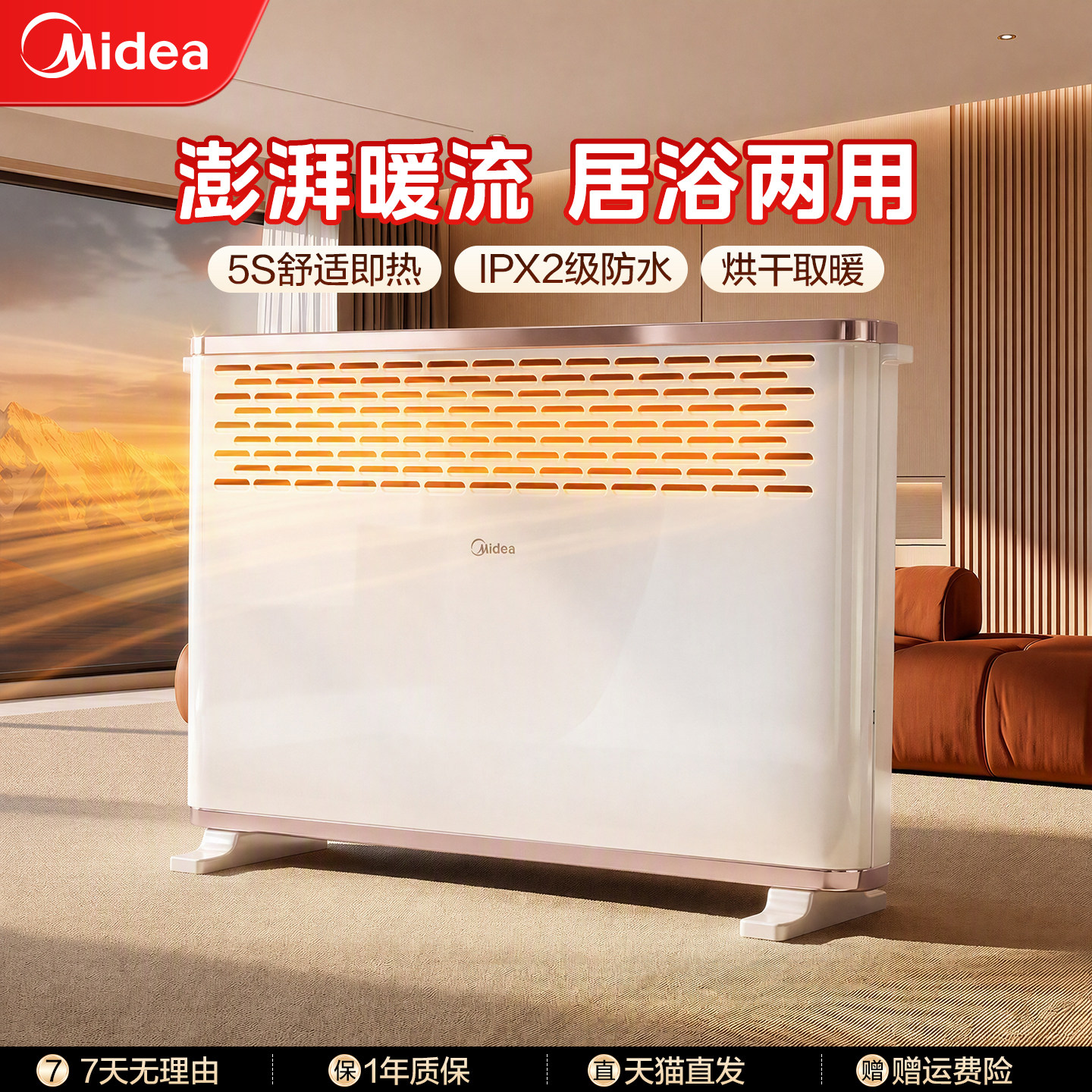 美的取暖器家用浴室电暖气暖风机冬季神器防水浴室暖风器2026新款