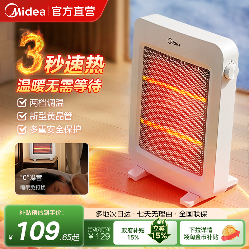 美的取暖器小型暖风机电暖气节能电暖器办公室省电冬季取暖神器