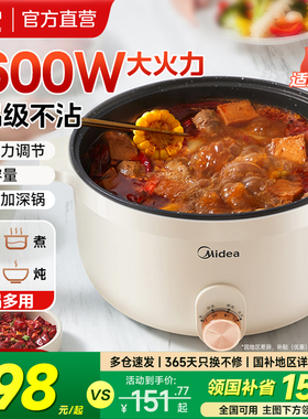 美的电火锅家用多功能一体锅大容量电炒锅电热火锅电锅不粘料理机