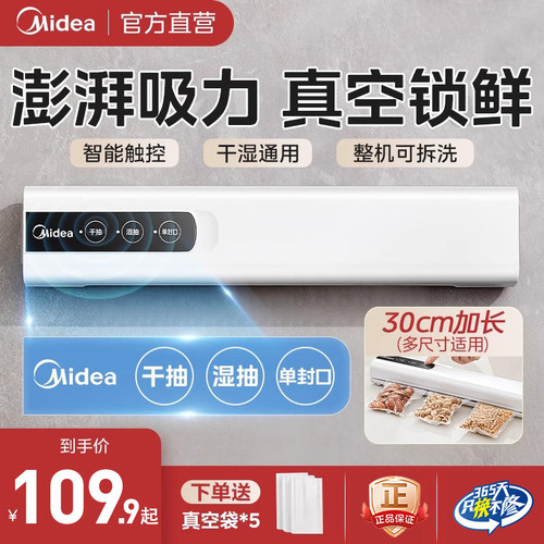 美的封口机强劲大吸力全自动触控