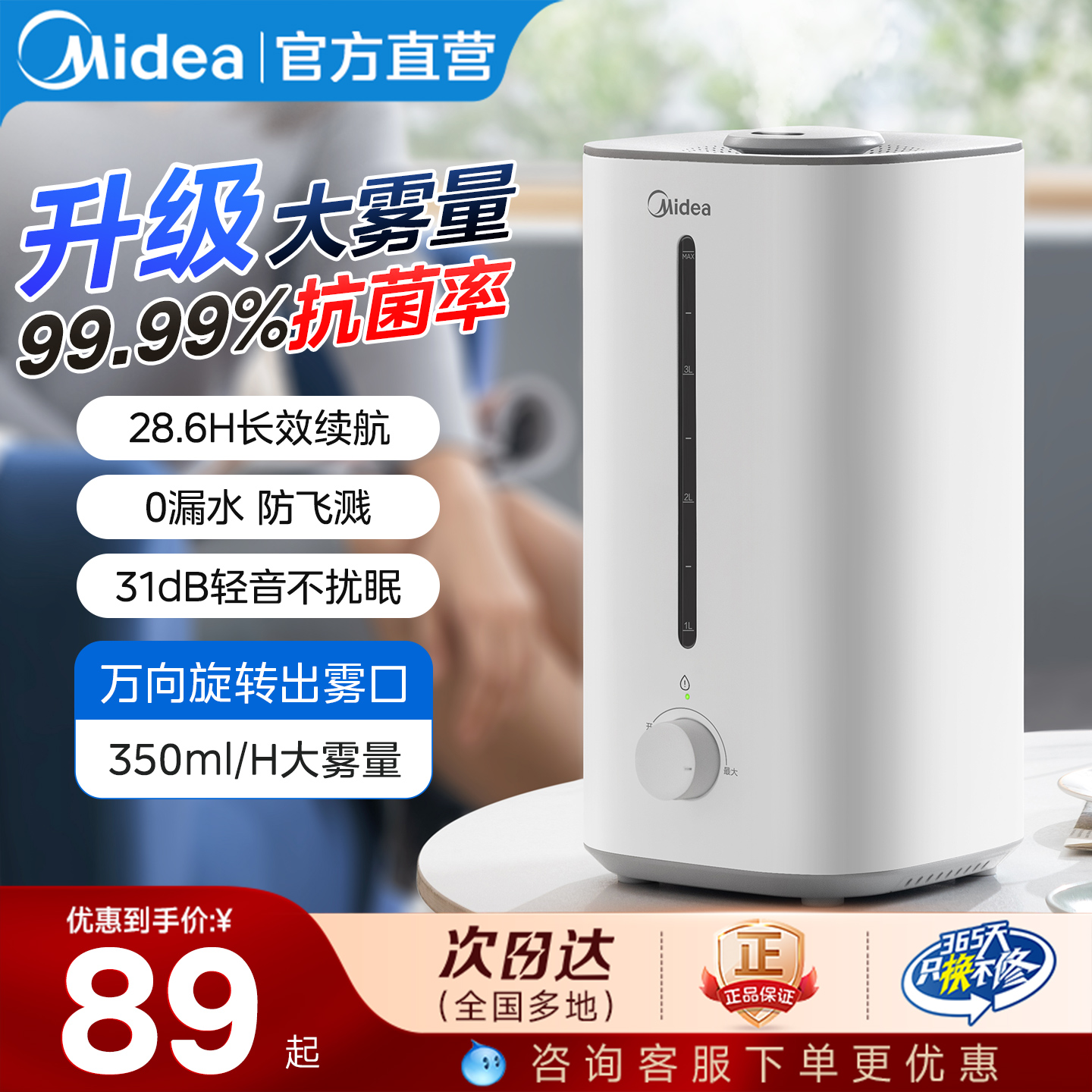 美的加湿器家用小型静音卧室空气空调办公室抗菌孕妇婴儿大喷雾量