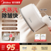美的蒸汽小熨斗手持熨烫机家用小型2026新款宿舍便携挂烫机烫衣服